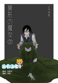 [Yamaguchi Nao] Igyou no Majo Ch. 7 [Chinese] [沒有漢化]