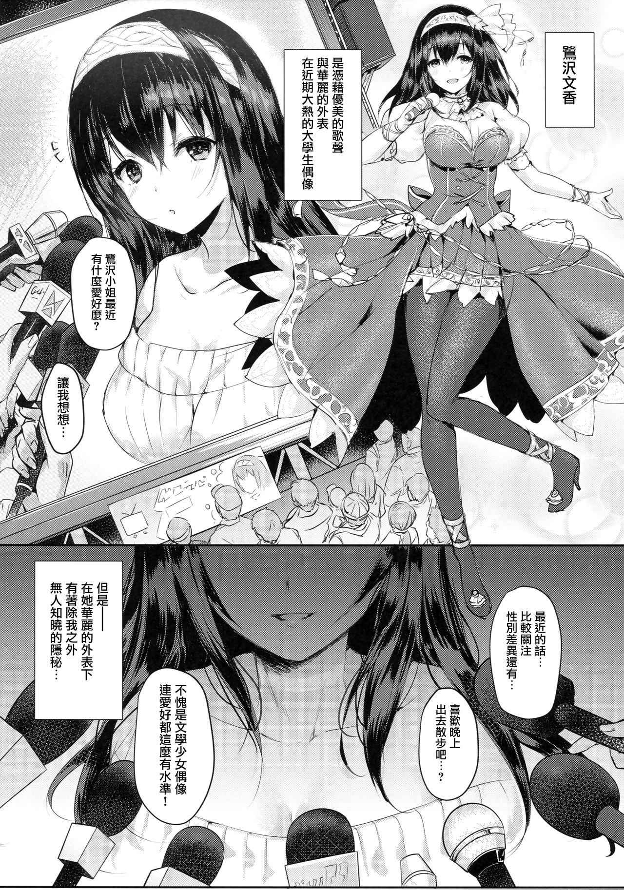 (COMIC1☆13) [Kanden Shoujo Chuuihou (Mafuyu)] Sagisawa Fumika no Tashinami (THE IDOLM@STER CINDERELLA GIRLS) [Chinese] [无毒汉化组]