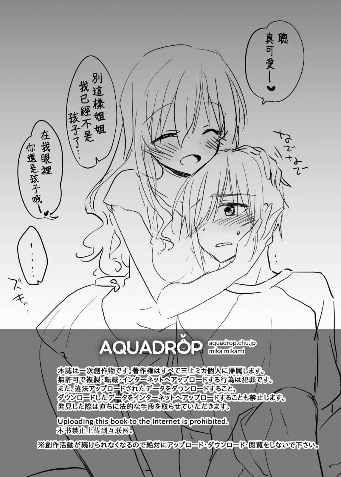 [AquaDrop (Mikami Mika)] Anetoritorare [Chinese] [空気系☆漢化] [Digital]