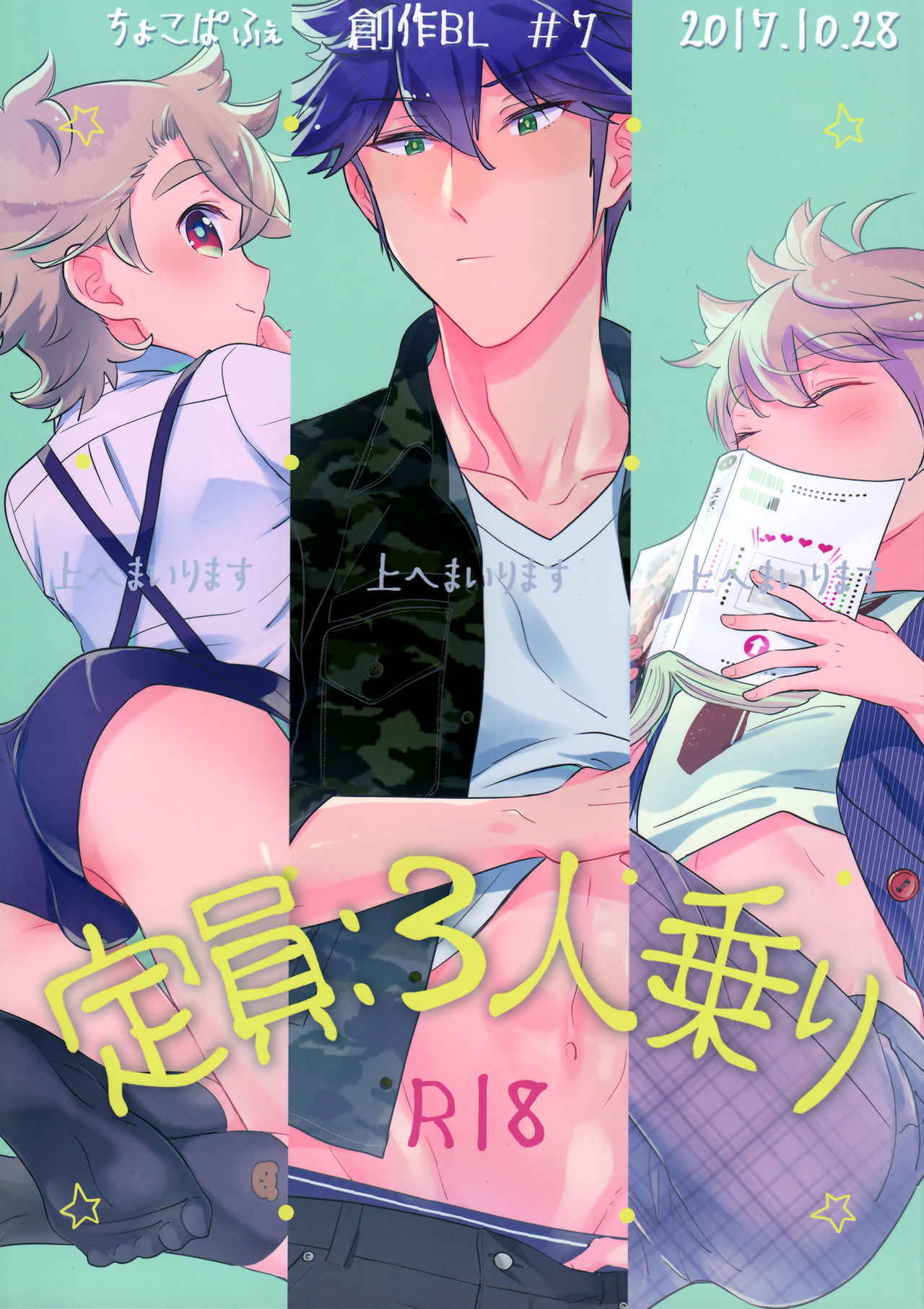 (Shota Scratch 33) [Chocoparfait (Amai Choco)] Ue e Mairimasu Teiin: 3-nin Nori