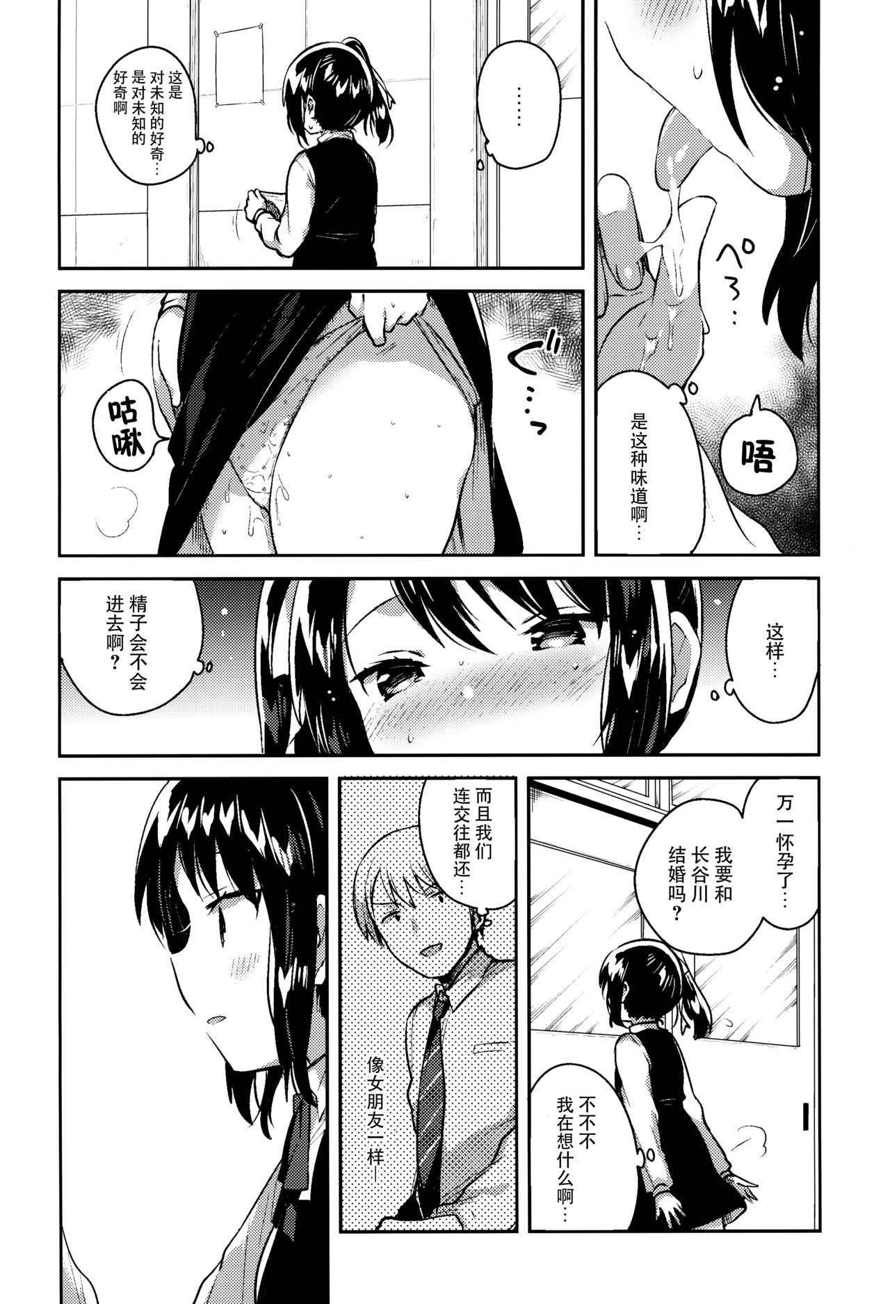 (COMIC1☆13) [squeezecandyheaven (Ichihaya)] Sensei wa Lolicon de Saitei Hentai no Gomikuzu [Kou] + Omake [Chinese] [脸肿汉化组]