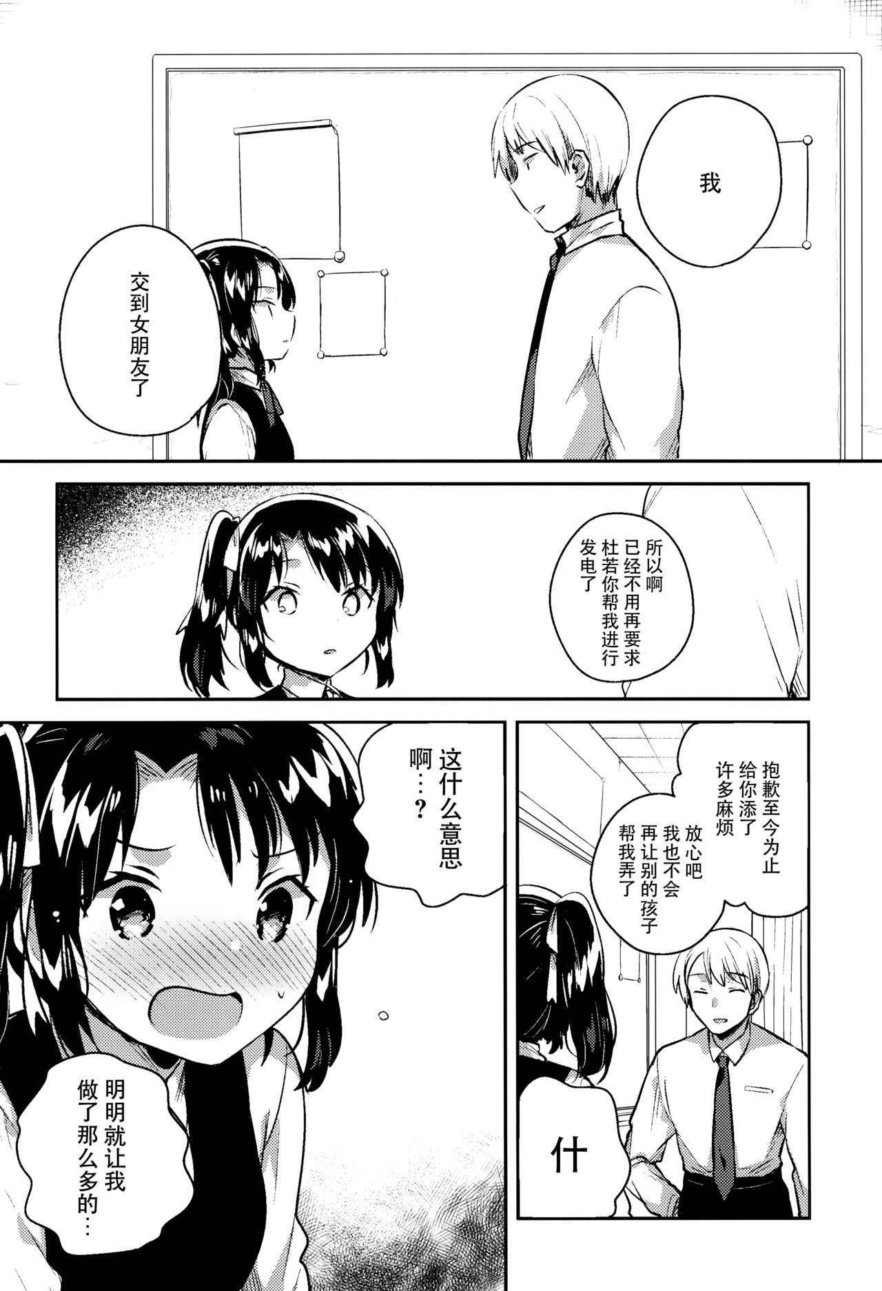 (COMIC1☆13) [squeezecandyheaven (Ichihaya)] Sensei wa Lolicon de Saitei Hentai no Gomikuzu [Kou] + Omake [Chinese] [脸肿汉化组]