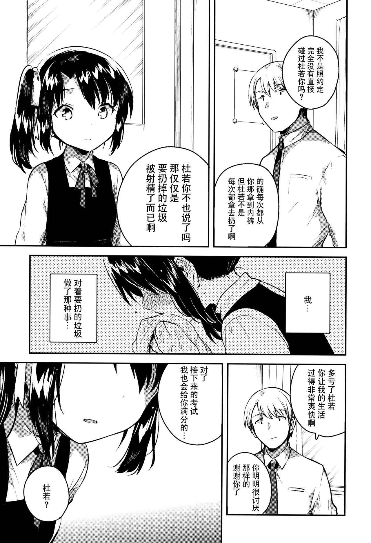 (COMIC1☆13) [squeezecandyheaven (Ichihaya)] Sensei wa Lolicon de Saitei Hentai no Gomikuzu [Kou] + Omake [Chinese] [脸肿汉化组]