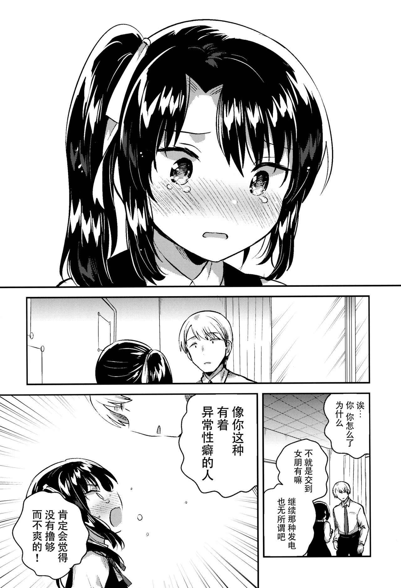 (COMIC1☆13) [squeezecandyheaven (Ichihaya)] Sensei wa Lolicon de Saitei Hentai no Gomikuzu [Kou] + Omake [Chinese] [脸肿汉化组]