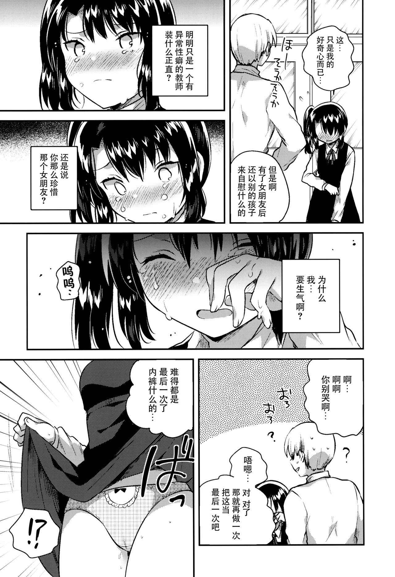 (COMIC1☆13) [squeezecandyheaven (Ichihaya)] Sensei wa Lolicon de Saitei Hentai no Gomikuzu [Kou] + Omake [Chinese] [脸肿汉化组]