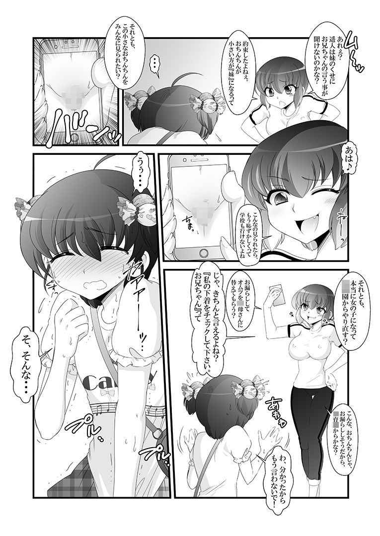 ふたなり妹と比べっこ!