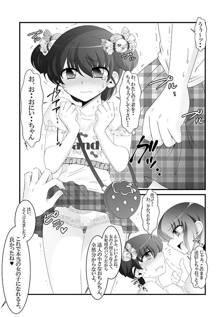 ふたなり妹と比べっこ!