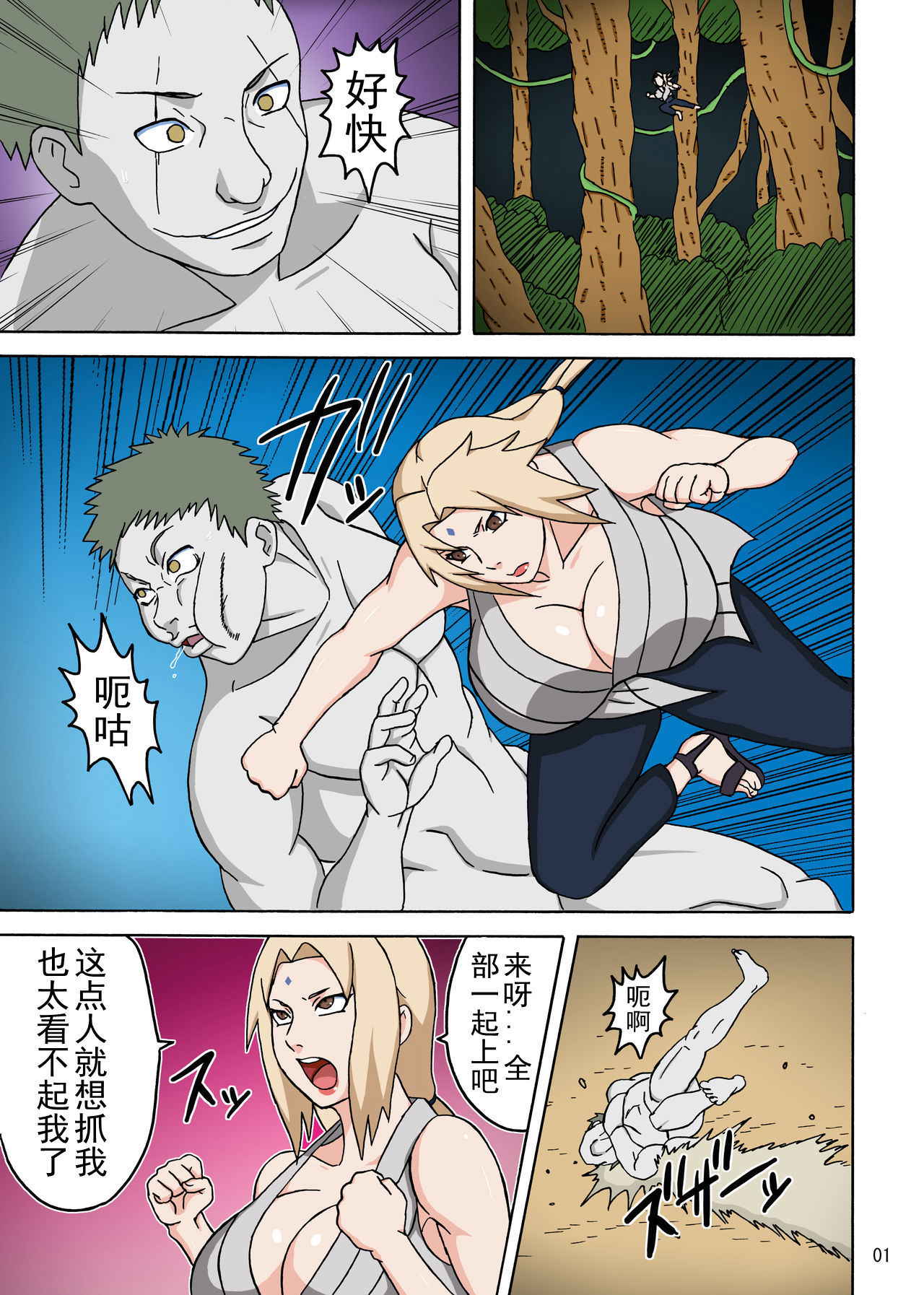 [Naruho-dou (Naruhodo)] Tsunade no In Kangoku R (Naruto) [Chinese] [D狗汉化] [Digital]