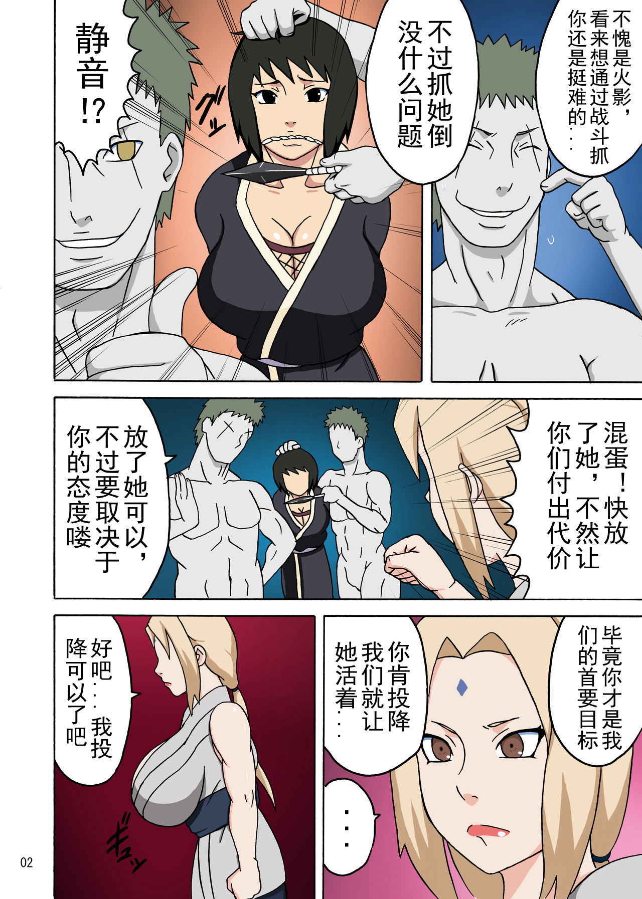 [Naruho-dou (Naruhodo)] Tsunade no In Kangoku R (Naruto) [Chinese] [D狗汉化] [Digital]