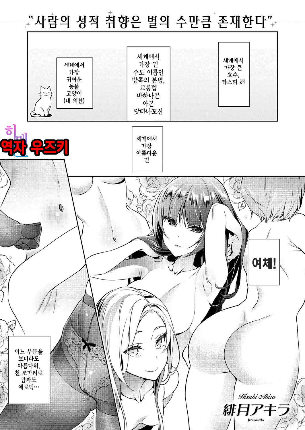 [Hizuki Akira] Yokubou Pandora Yokubou 1| 욕망 판도라 욕망1(COMIC ExE 08) [Korean] [팀☆데레마스] [Digital]