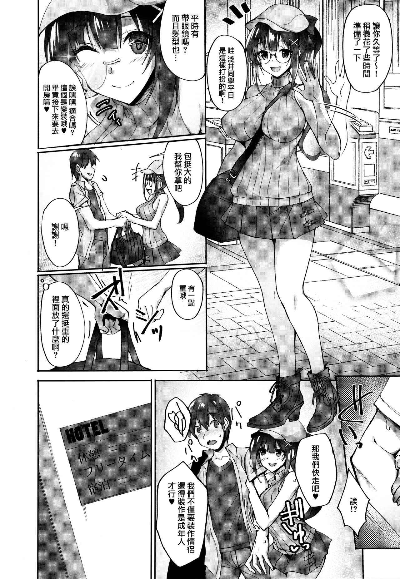 (COMIC1☆13) [Labomagi! (Takeda Aranobu)] Chishojo Fuuki Iin no Minna ni Ienai Inbi na Onegai 2 [Chinese] [无毒汉化组]