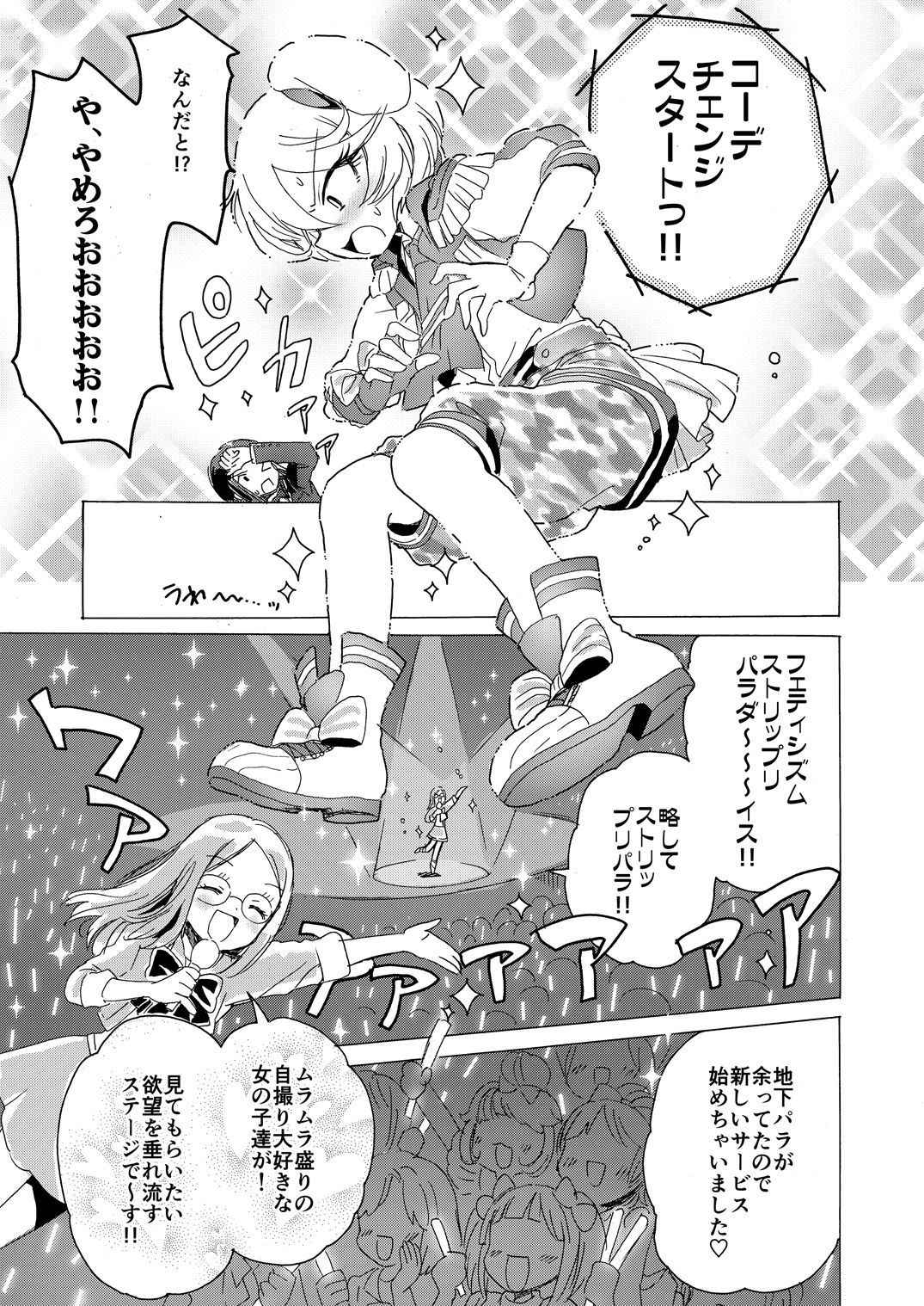 (Prism Jump 13) [Nyan Nyan Nyan! (Ogawa Hidari)] Hibiki-sama ni Hidoi Koto Suru Hon (Pripara)