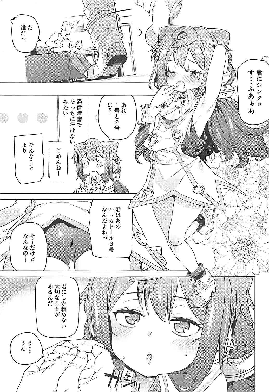 (COMIC1☆13) [Meshikutteneru. (Atage)] Otokonoko AV Gyoukai o Hakadoraseru Hacka Doll 3-gou (Hacka Doll)