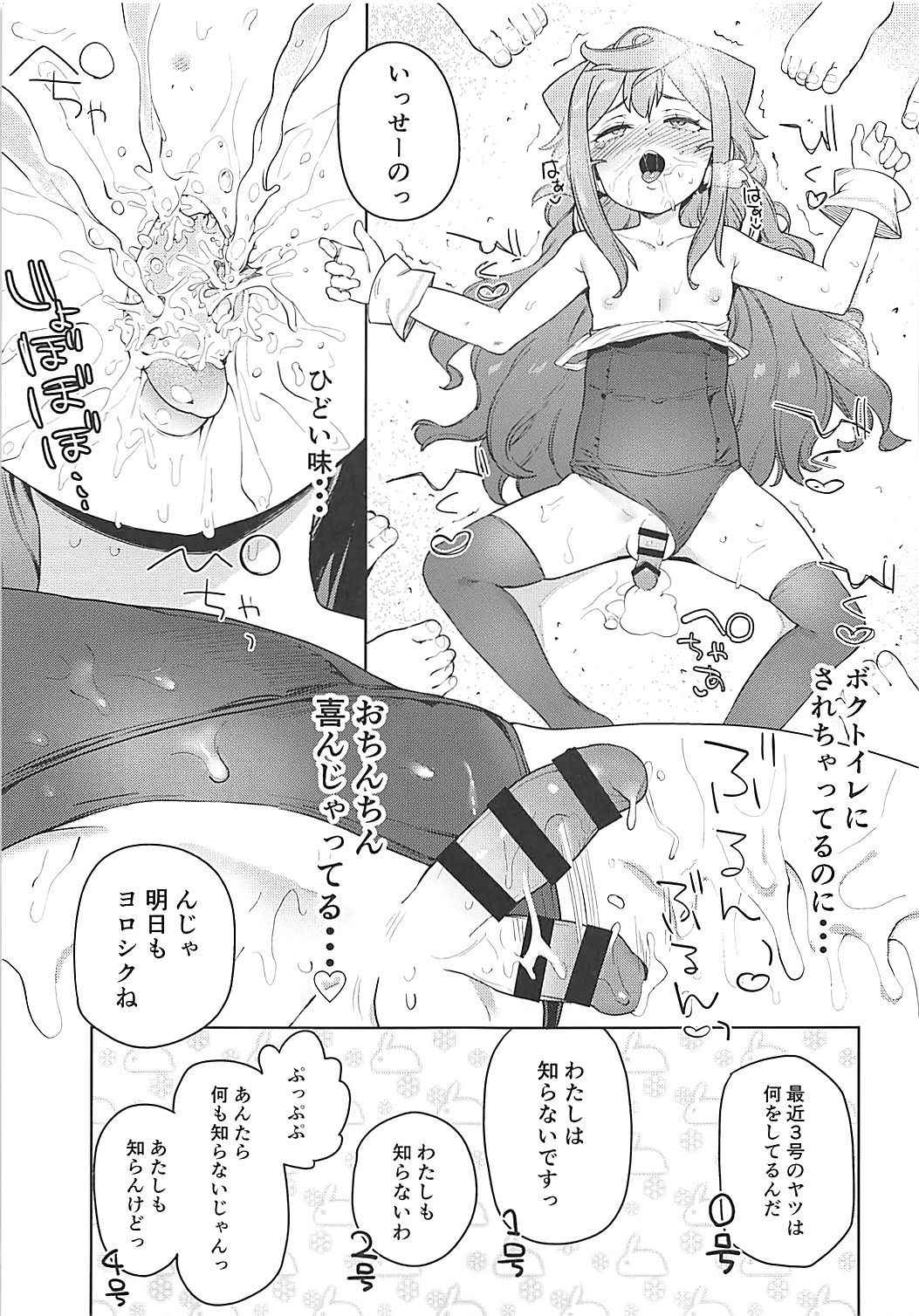 (COMIC1☆13) [Meshikutteneru. (Atage)] Otokonoko AV Gyoukai o Hakadoraseru Hacka Doll 3-gou (Hacka Doll)