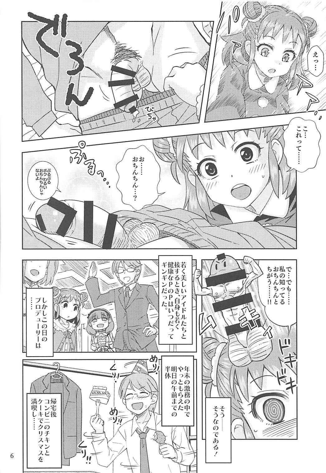 (C91) [Nekousa Pudding (Ra-men)] Yawaraka Santa (THE IDOLM@STER CINDERELLA GIRLS)