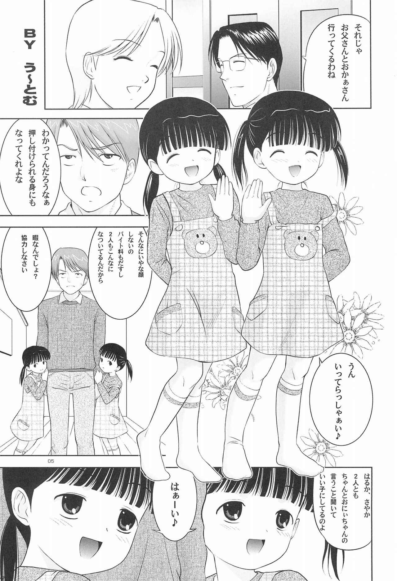 (C67) [Yanasegawabeya (KIYOSE, U-Tom)] LITTLE LOVERS 5