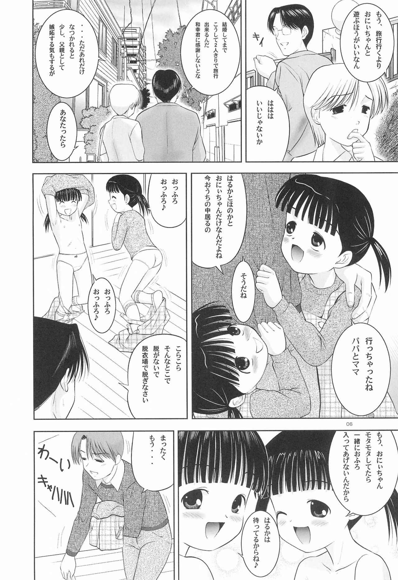 (C67) [Yanasegawabeya (KIYOSE, U-Tom)] LITTLE LOVERS 5