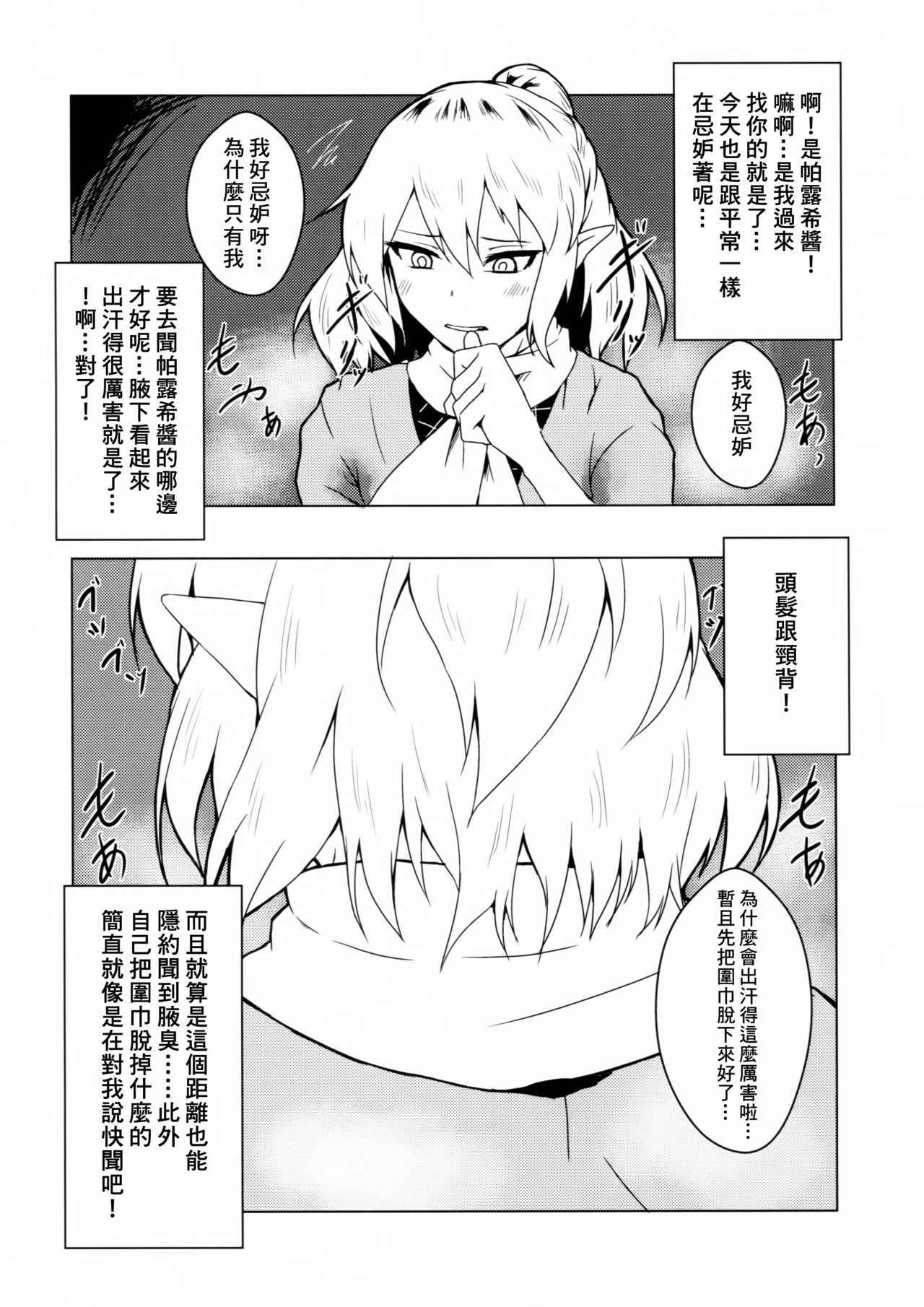 (Shuuki Reitaisai 4) [Shiodome project (Various)] Touhou Nioi Feti Goudoushi ~Shuuki Reitaisai~Yuuga ni Nioe, Otome no Nioi -Border of smell- (Touhou Project) [Chinese] [臭鼬娘漢化組 x 靴下汉化组] [Incomplete]