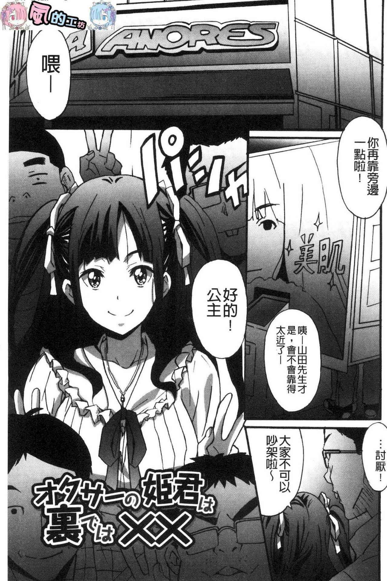 [PONPON] Himegoto etchi [Chinese]