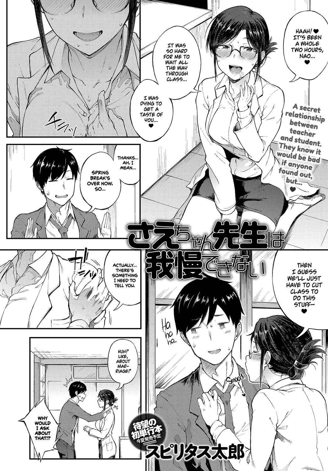 [Spiritus Tarou] Sae-chan Sensei ha Gaman Dekinai | Professor Sae Can't Hold Herself Back (COMIC Anthurium 2018-05) [English] [Rotoscopic + mrwayne] [Digital]