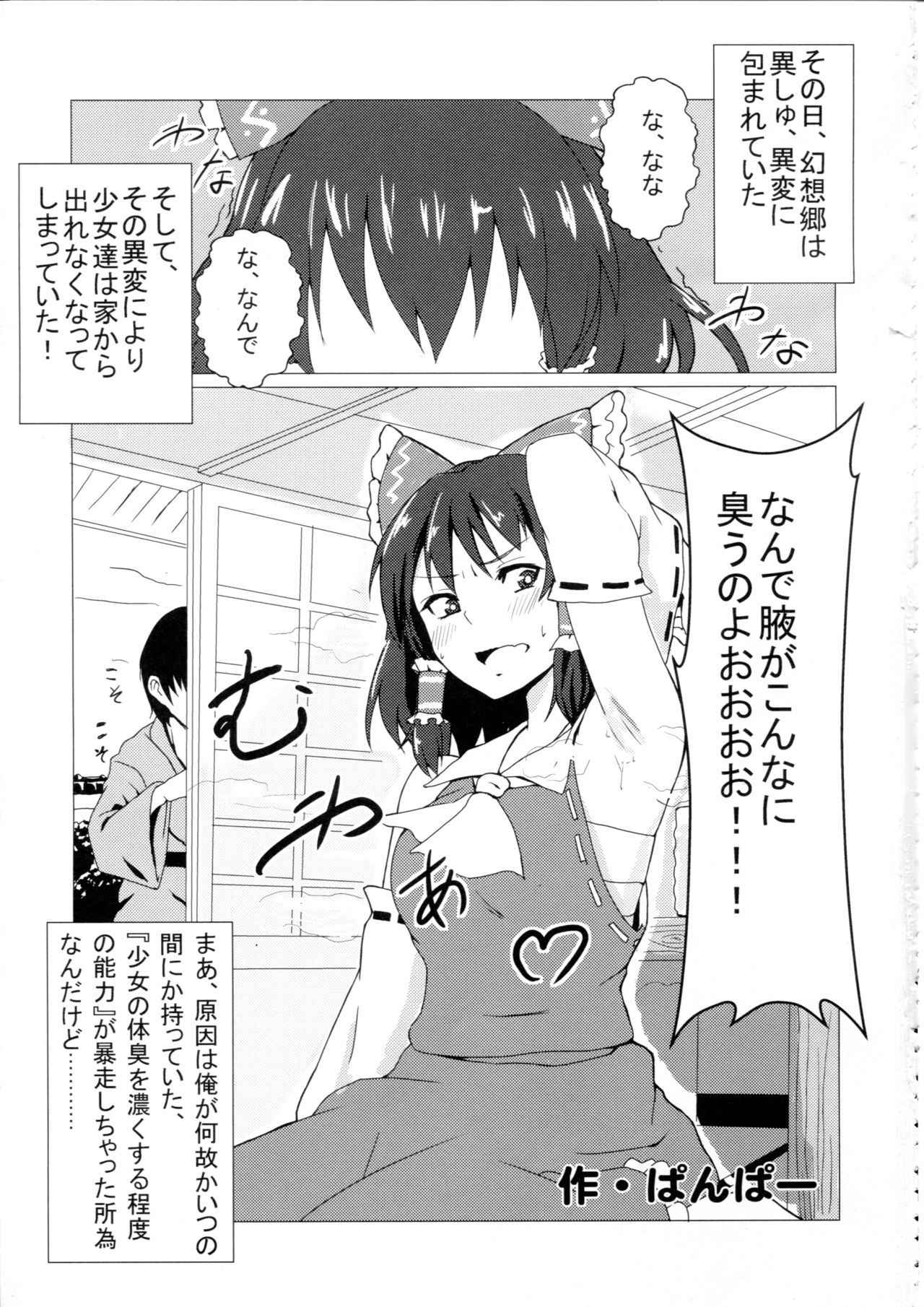 (Shuuki Reitaisai 4) [Shiodome project (Various)] Touhou Nioi Feti Goudoushi ~Shuuki Reitaisai~Yuuga ni Nioe, Otome no Nioi -Border of smell- (Touhou Project)