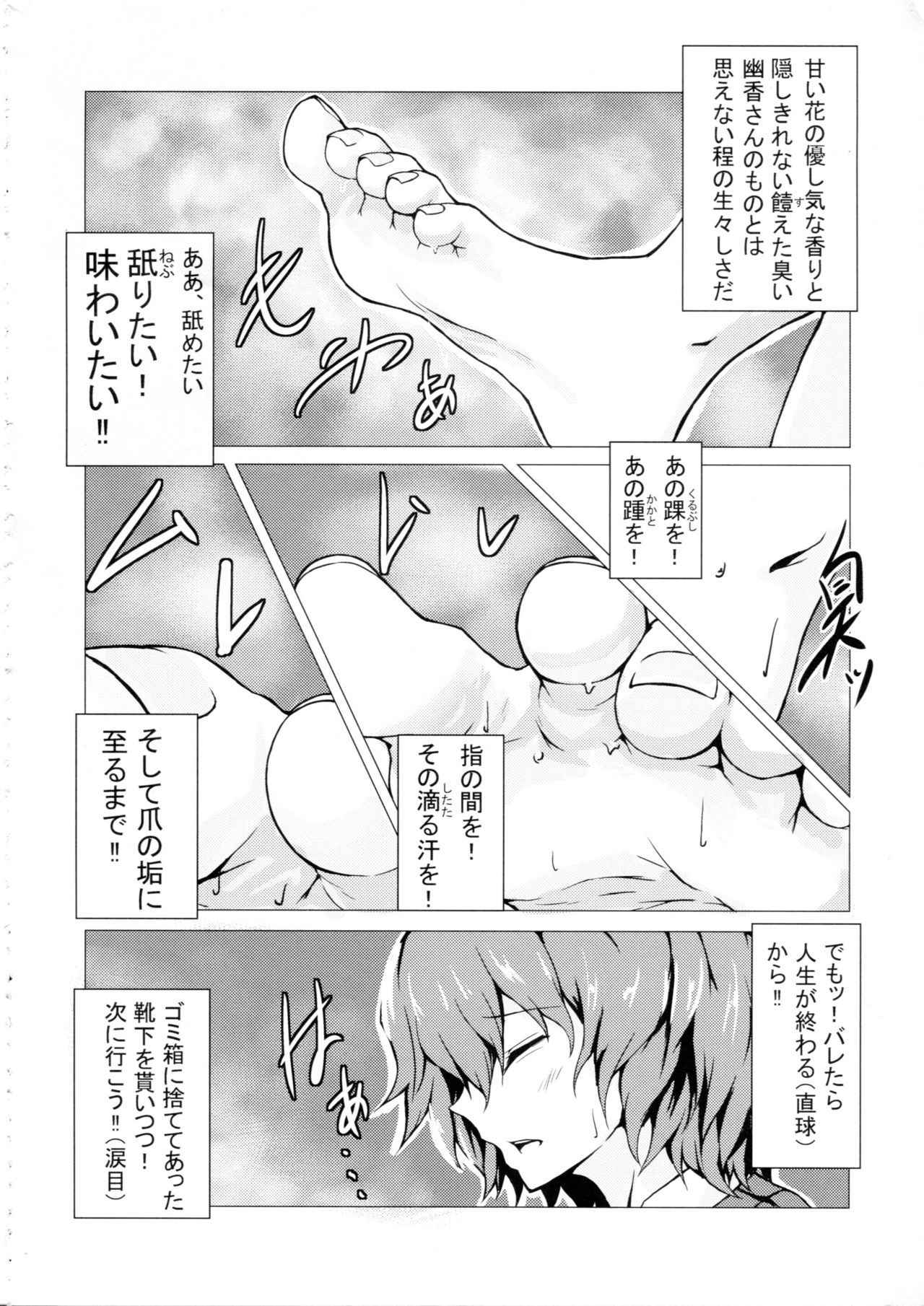 (Shuuki Reitaisai 4) [Shiodome project (Various)] Touhou Nioi Feti Goudoushi ~Shuuki Reitaisai~Yuuga ni Nioe, Otome no Nioi -Border of smell- (Touhou Project)