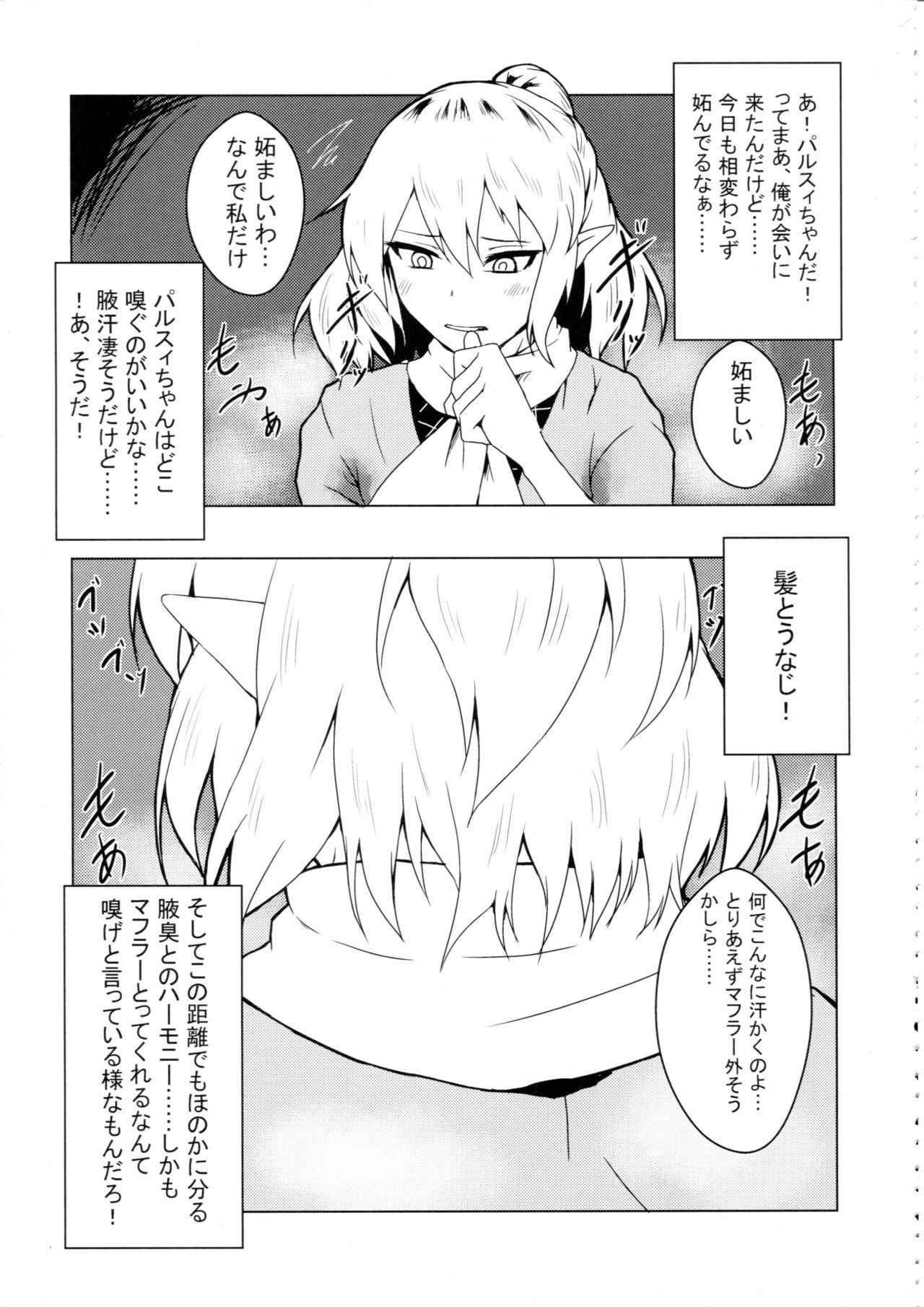 (Shuuki Reitaisai 4) [Shiodome project (Various)] Touhou Nioi Feti Goudoushi ~Shuuki Reitaisai~Yuuga ni Nioe, Otome no Nioi -Border of smell- (Touhou Project)