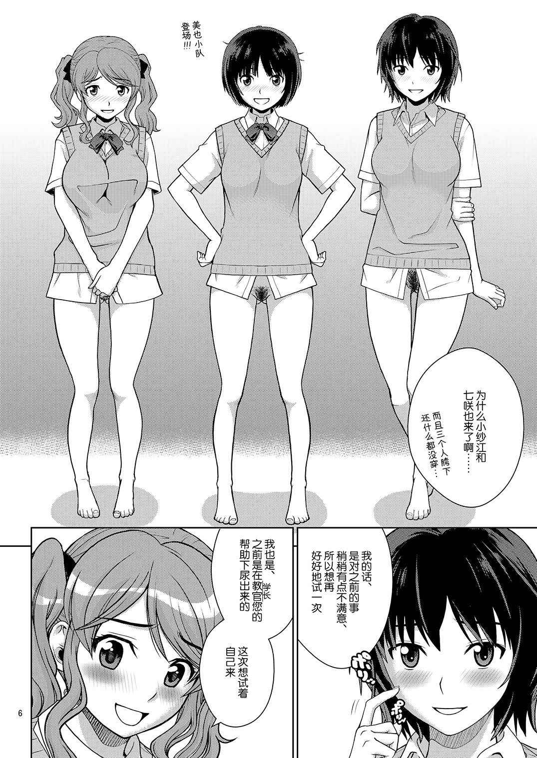 [COOL BRAIN (Kitani Sai)] Oshikko Party 2 (Amagami) [Chinese] [Digital]