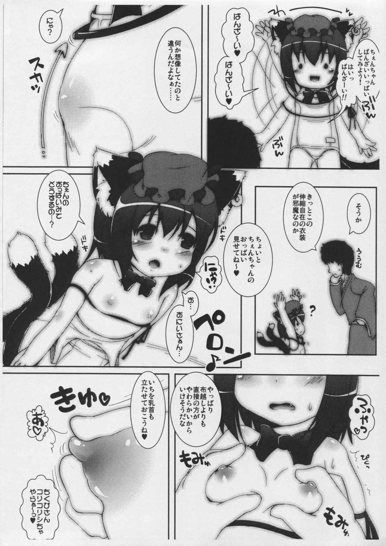 (COMIC1☆9) [Cat Expert (Nekousa)] Himo to Chen to Watashi. (Touhou Project)