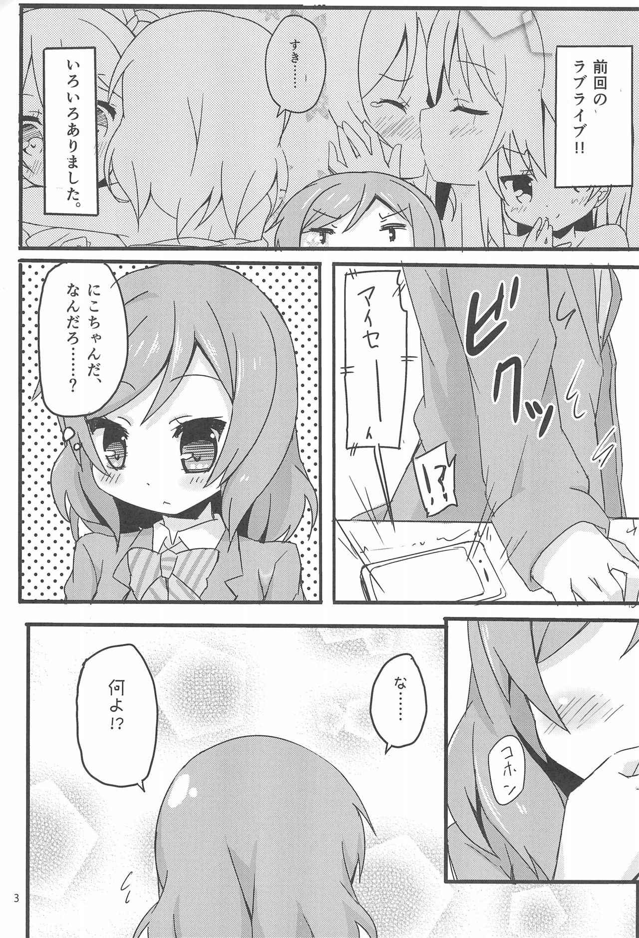 (Bokura no Love Live! 2) [TrinkeT (Karaage3)] NicoMaki Joshidou ~ROUTE18~ (Love Live!)