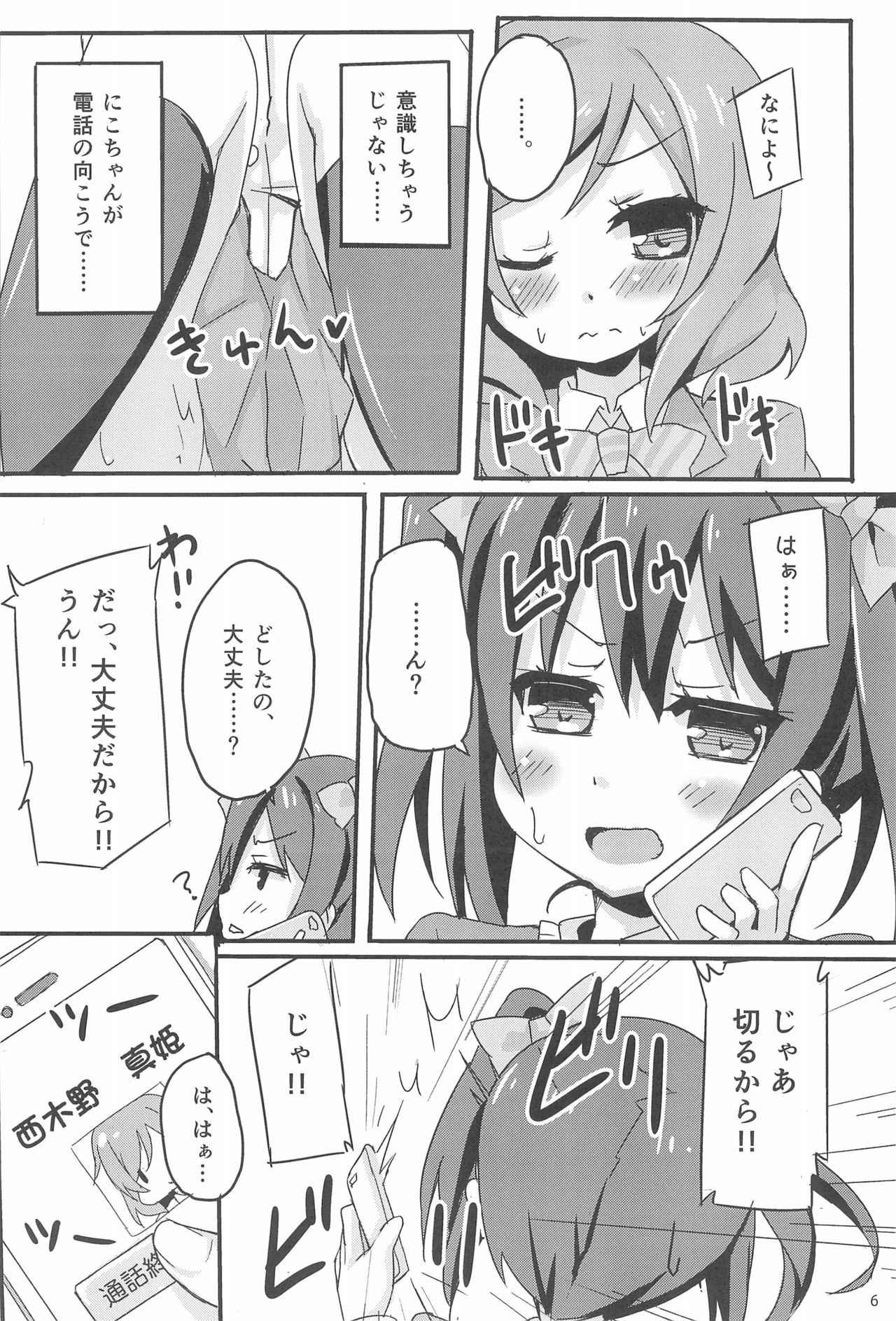 (Bokura no Love Live! 02) [TrinkeT (Karaage3)] NicoMaki Girl's Road ROUTE18 (Love Live!)