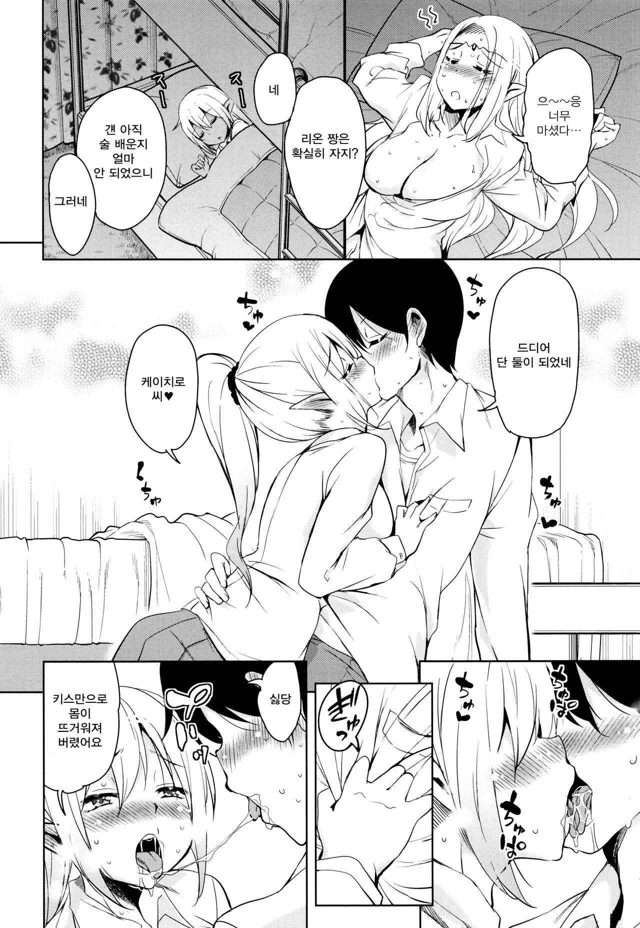 [Narusawa Kei] Tonari no JK Elf-san Ch. 1 [Korean]