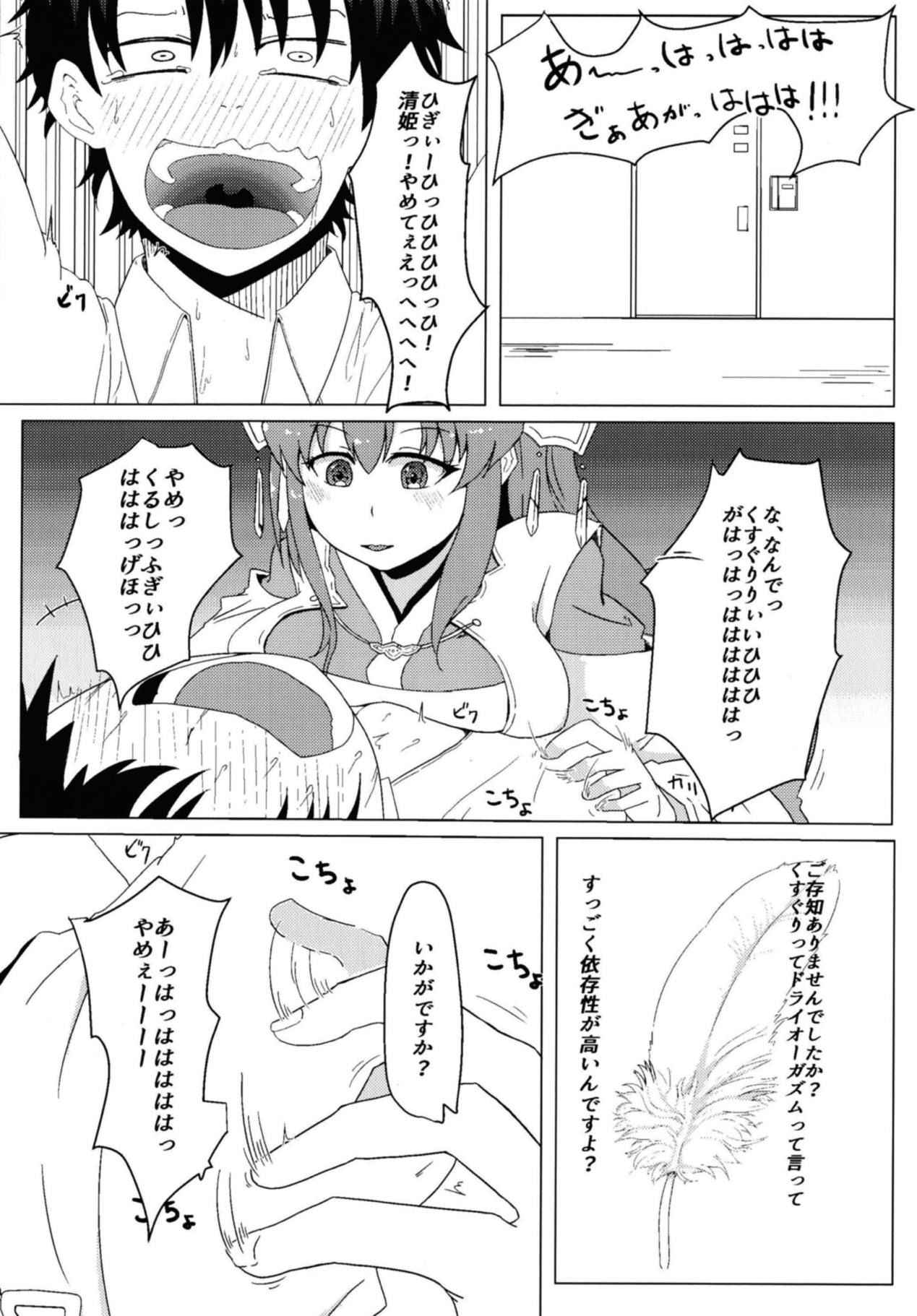 (COMIC1☆13) [Ankan-ke (Ureup)] Kiyohime no Master Otoshi (Fate/Grand Order)