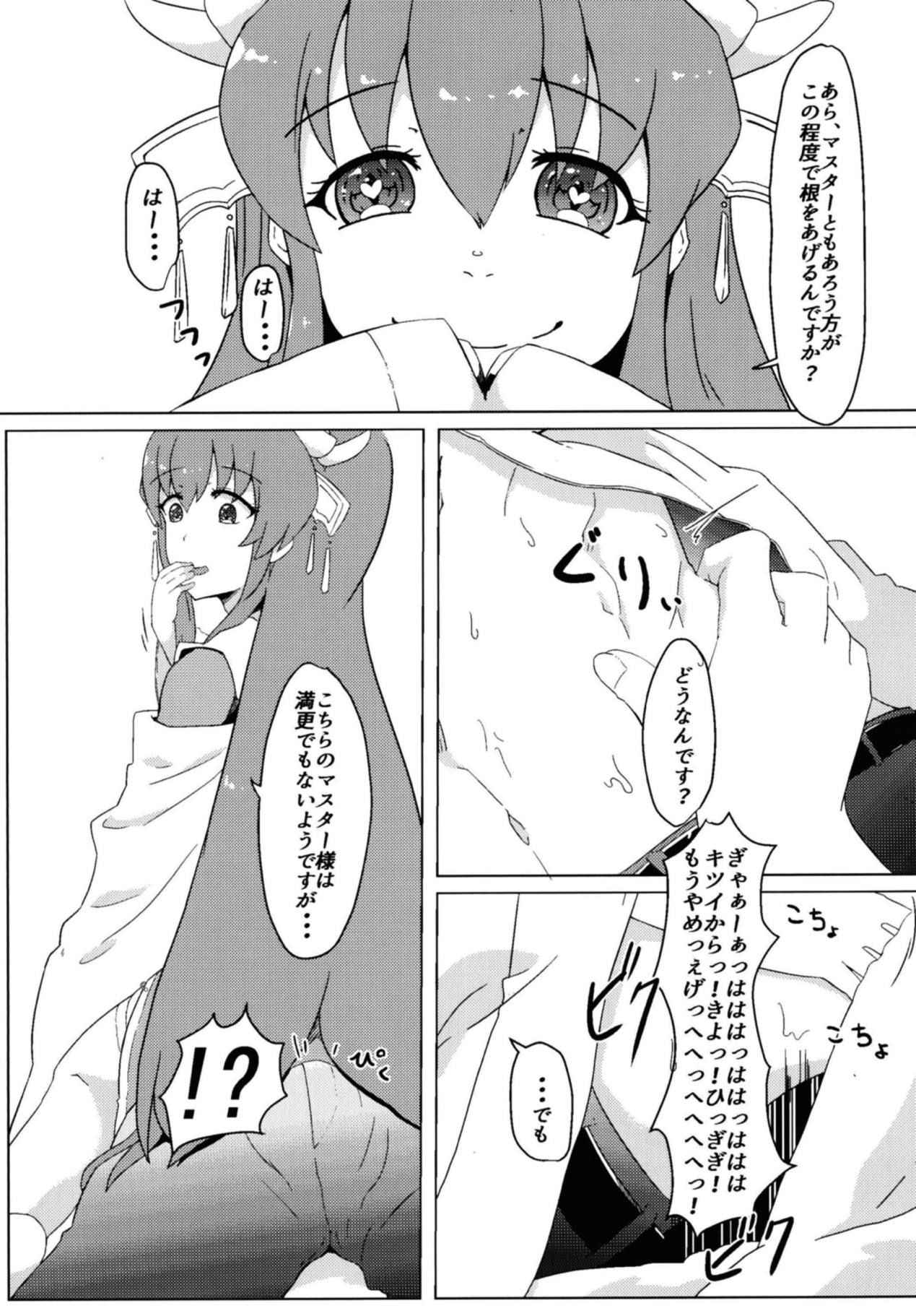 (COMIC1☆13) [Ankan-ke (Ureup)] Kiyohime no Master Otoshi (Fate/Grand Order)