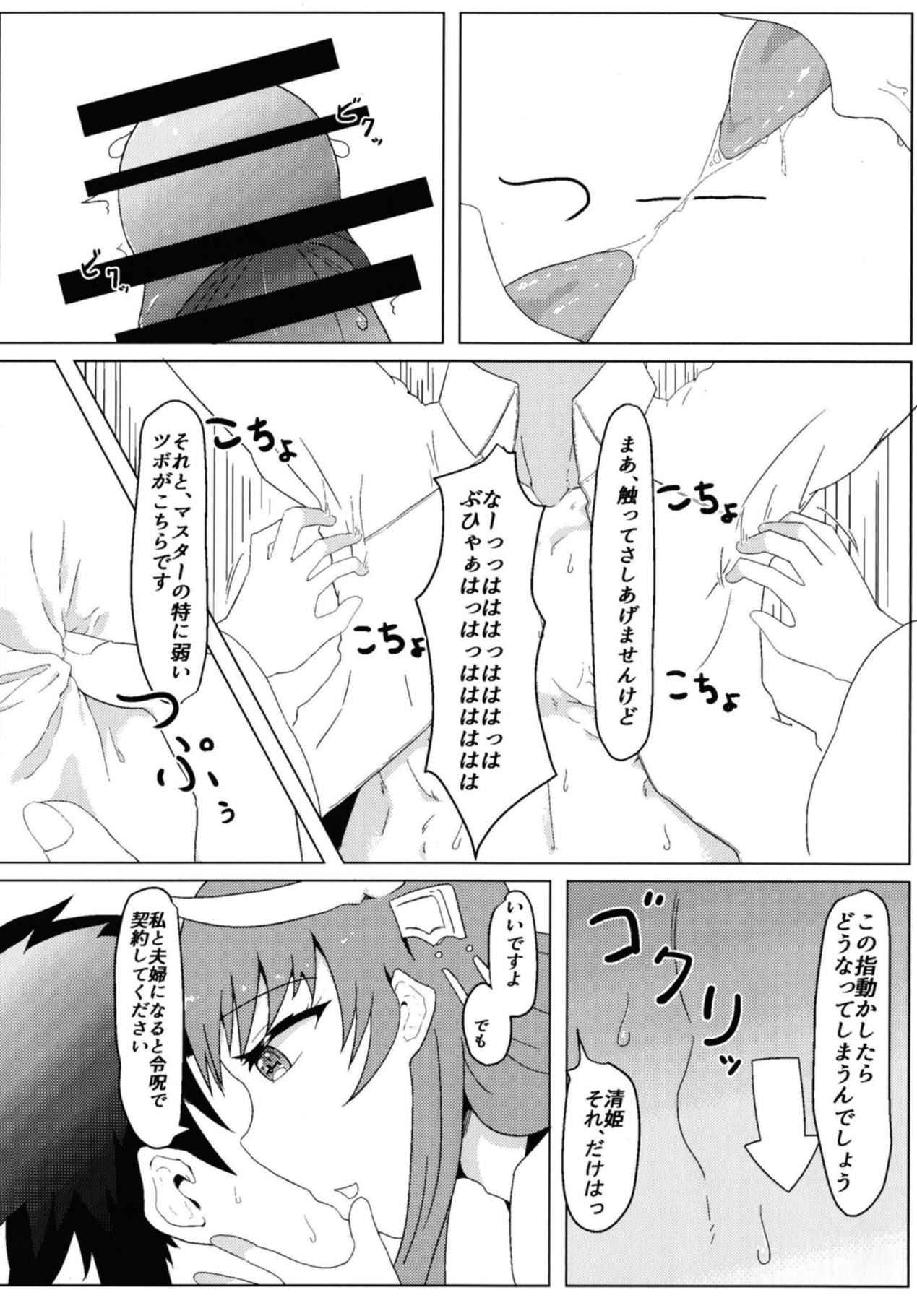 (COMIC1☆13) [Ankan-ke (Ureup)] Kiyohime no Master Otoshi (Fate/Grand Order)