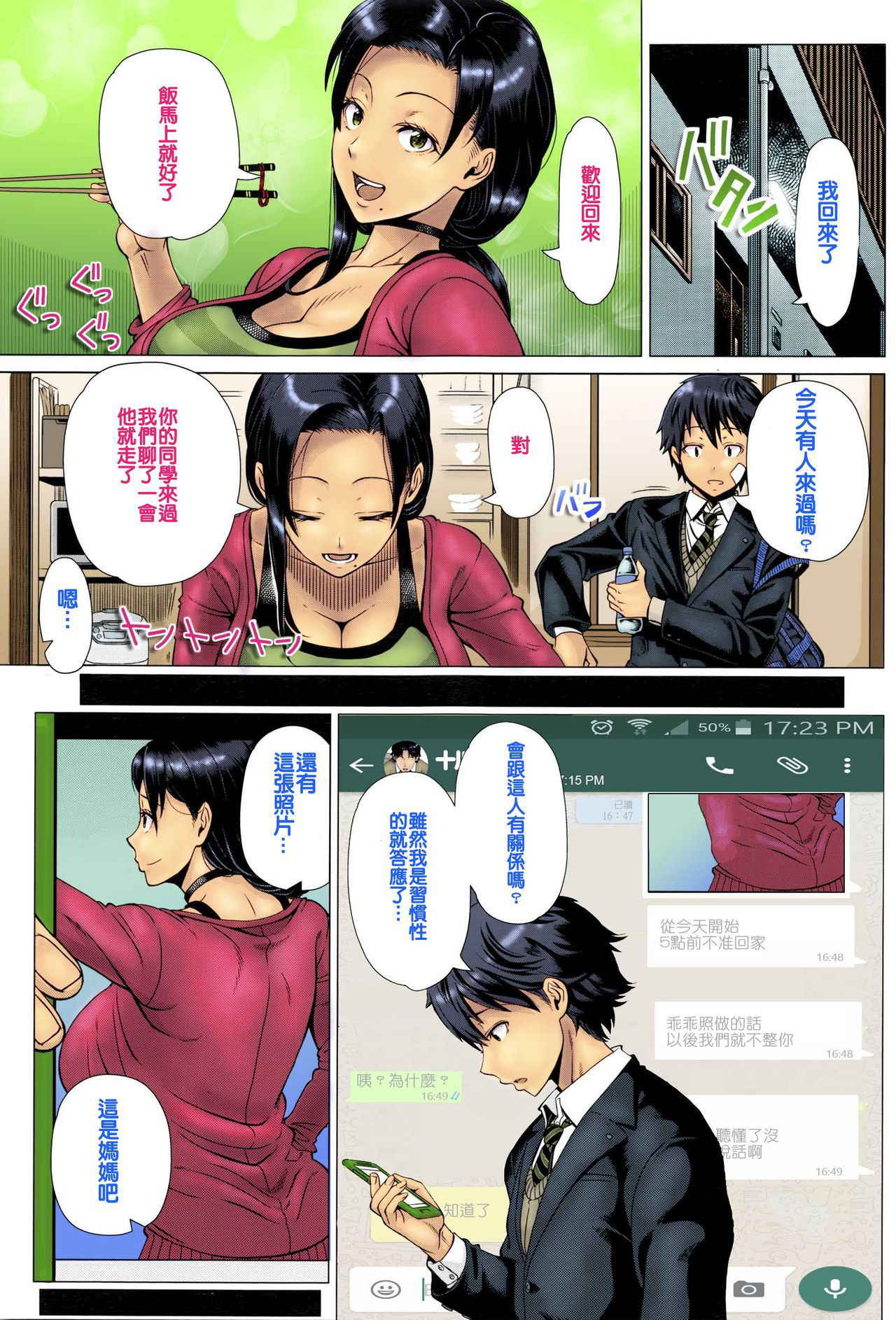 [Shinozuka Yuuji] Oyako no Omoi | El Amor de una Madre (COMIC Tenma 2016-03) [Chinese] [OCHOH] [Colorized]