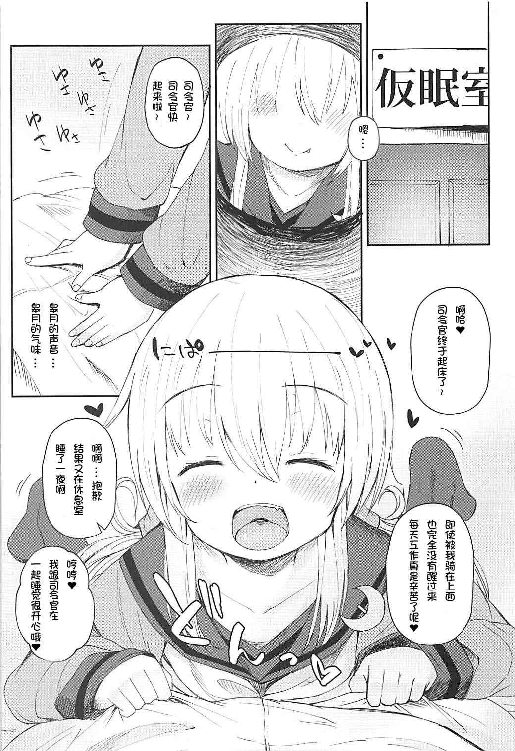 (Ware, Yasen ni Totsunyuusu! 6) [Menteisho (Mentei)] Satsuki AiAiAi Kiwami (Kantai Collection -KanColle-) [Chinese] [想日电酱汉化组]