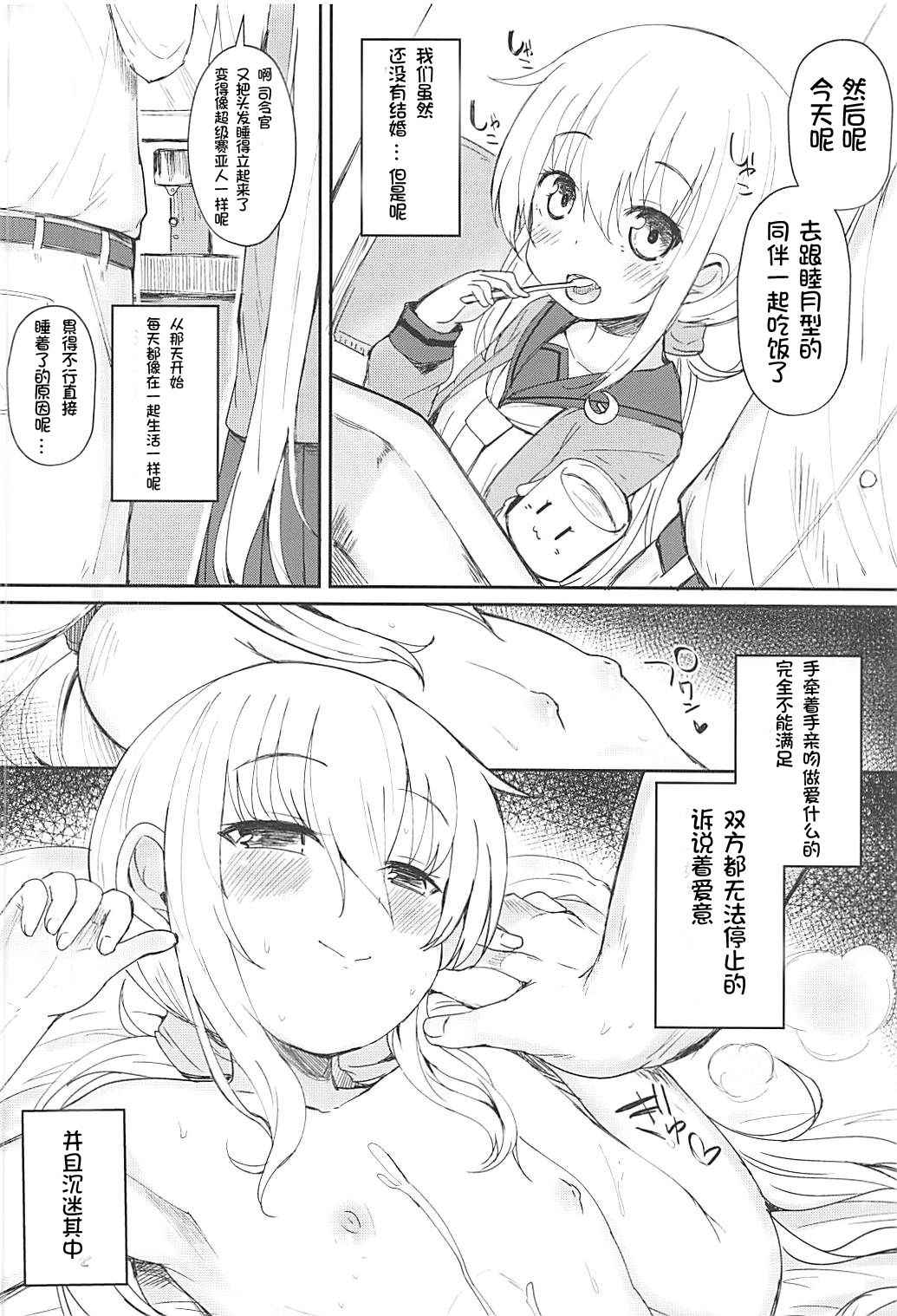 (Ware, Yasen ni Totsunyuusu! 6) [Menteisho (Mentei)] Satsuki AiAiAi Kiwami (Kantai Collection -KanColle-) [Chinese] [想日电酱汉化组]