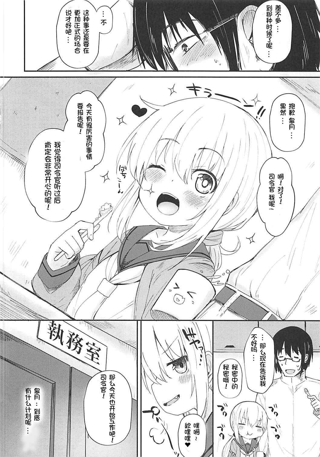 (Ware, Yasen ni Totsunyuusu! 6) [Menteisho (Mentei)] Satsuki AiAiAi Kiwami (Kantai Collection -KanColle-) [Chinese] [想日电酱汉化组]