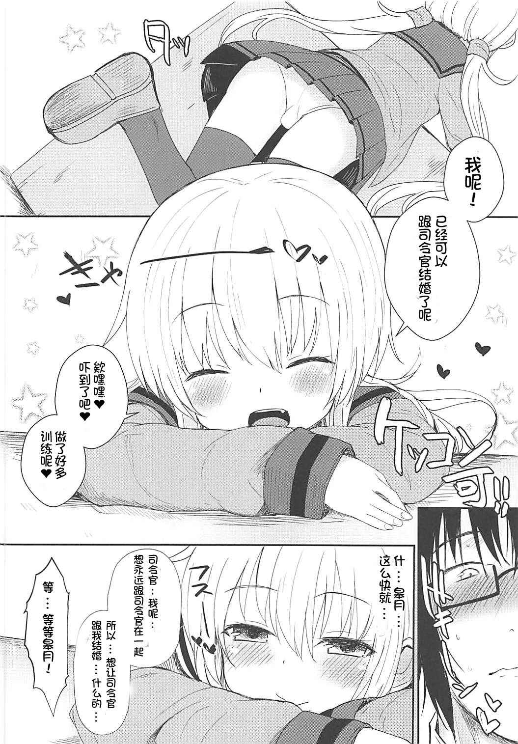 (Ware, Yasen ni Totsunyuusu! 6) [Menteisho (Mentei)] Satsuki AiAiAi Kiwami (Kantai Collection -KanColle-) [Chinese] [想日电酱汉化组]