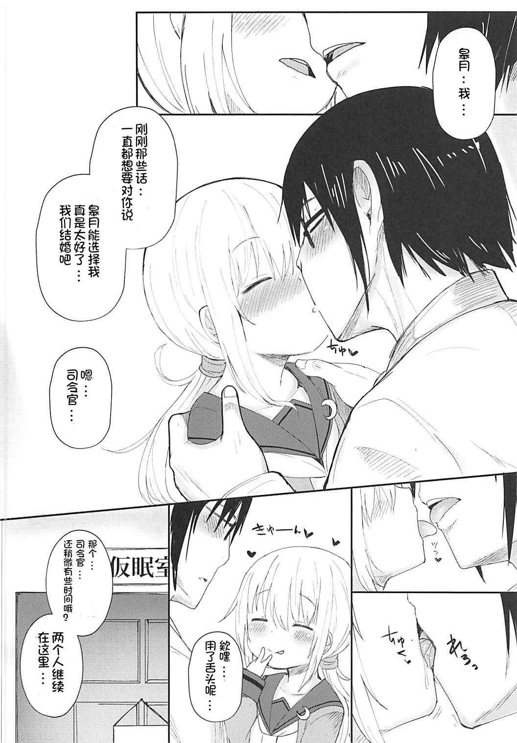 (Ware, Yasen ni Totsunyuusu! 6) [Menteisho (Mentei)] Satsuki AiAiAi Kiwami (Kantai Collection -KanColle-) [Chinese] [想日电酱汉化组]