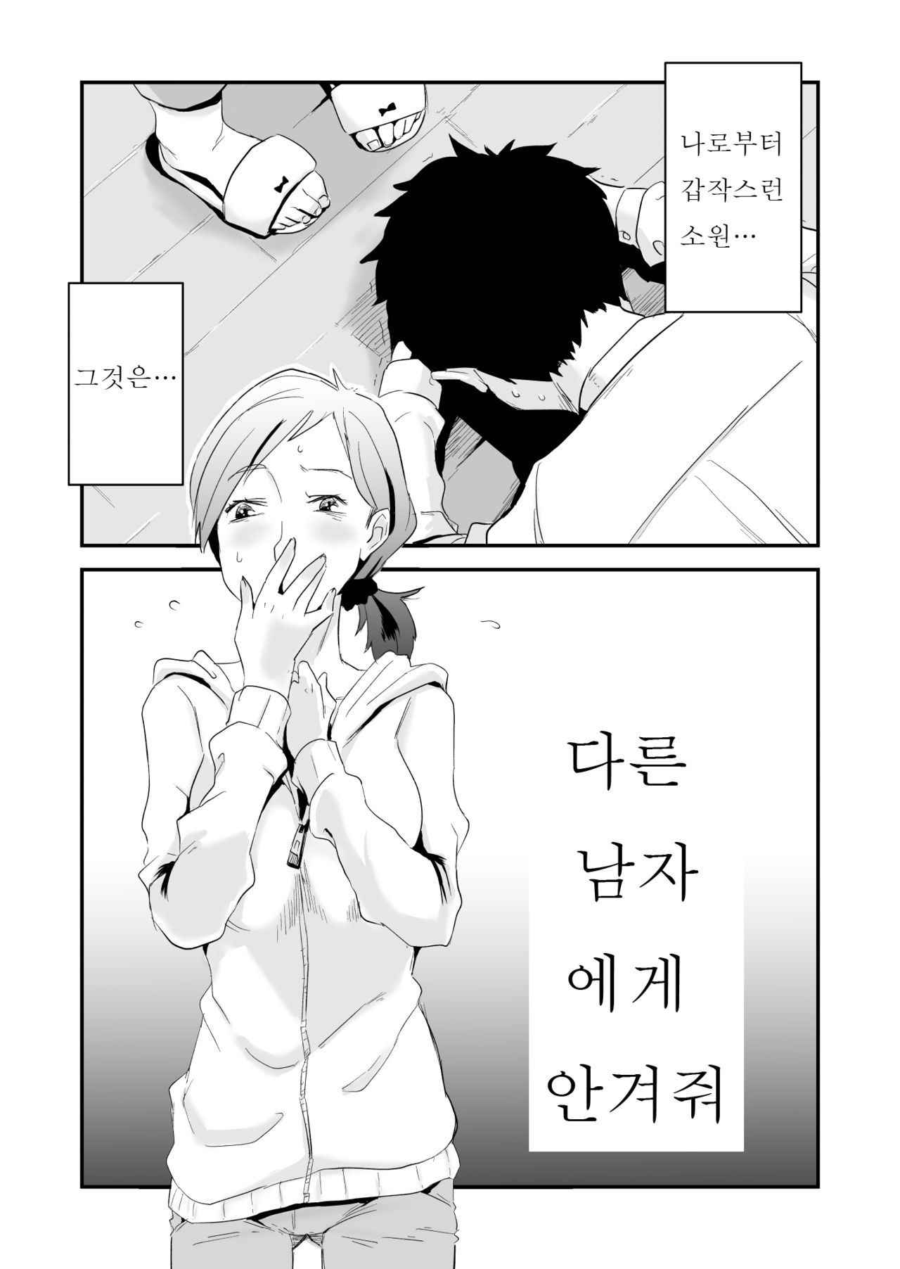 [Haitoku Sensei] Anata no Nozomi vol. 1 ~Mail Hen~ |  너의 소망 ~메일 편~ [Korean]