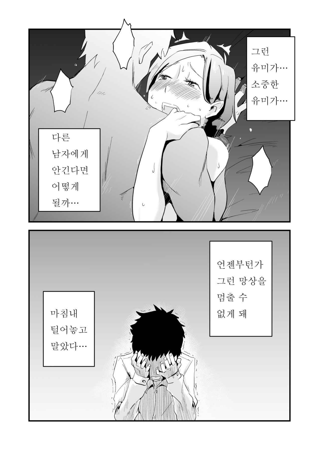 [Haitoku Sensei] Anata no Nozomi vol. 1 ~Mail Hen~ |  너의 소망 ~메일 편~ [Korean]