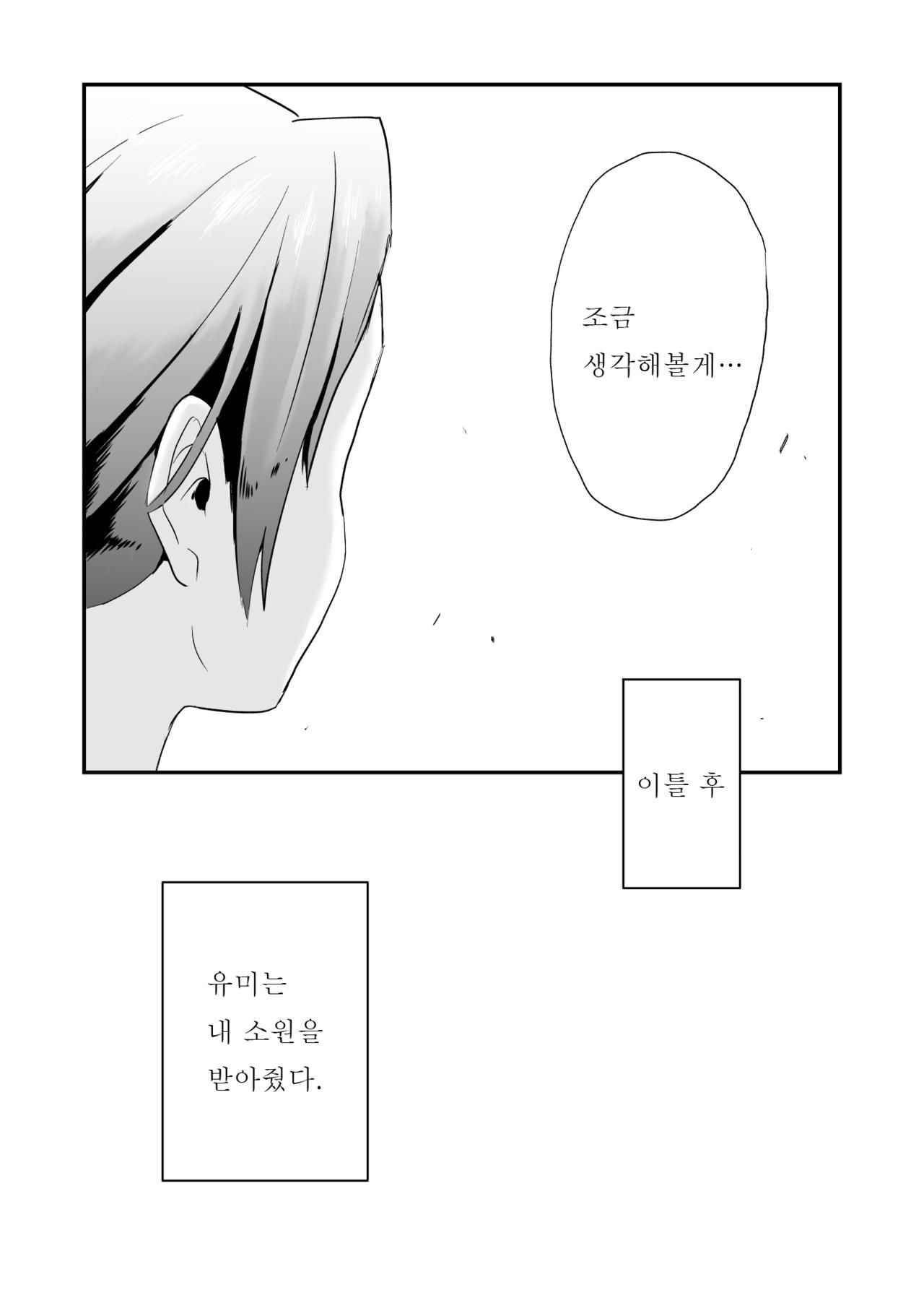 [Haitoku Sensei] Anata no Nozomi vol. 1 ~Mail Hen~ |  너의 소망 ~메일 편~ [Korean]