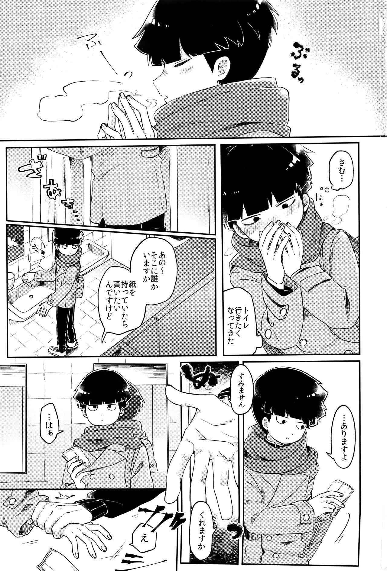 (C93) [PORYGON137 (Hidari Pory5n)] Itaikena kimidakara (Mob Psycho 100)