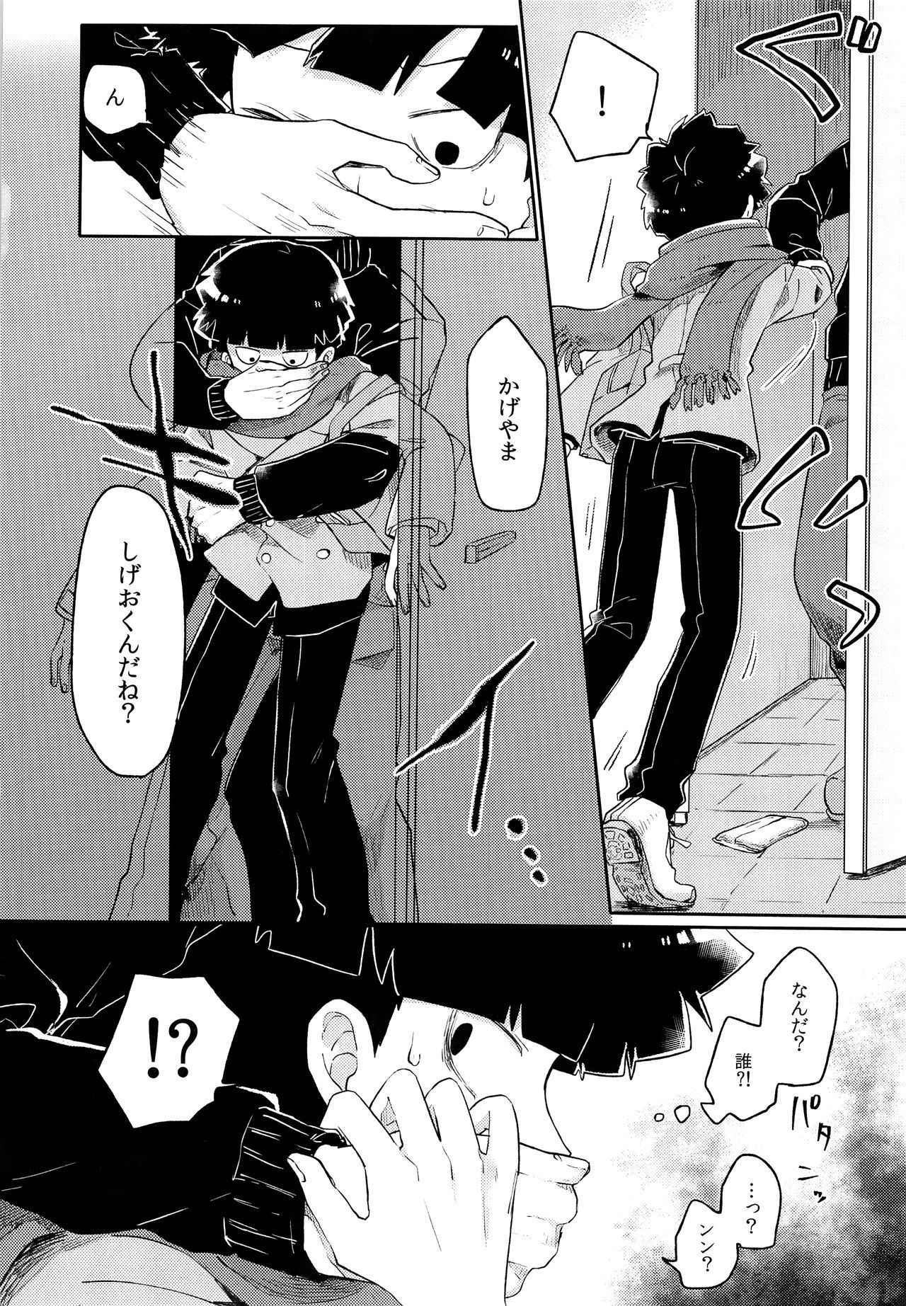 (C93) [PORYGON137 (Hidari Pory5n)] Itaikena kimidakara (Mob Psycho 100)