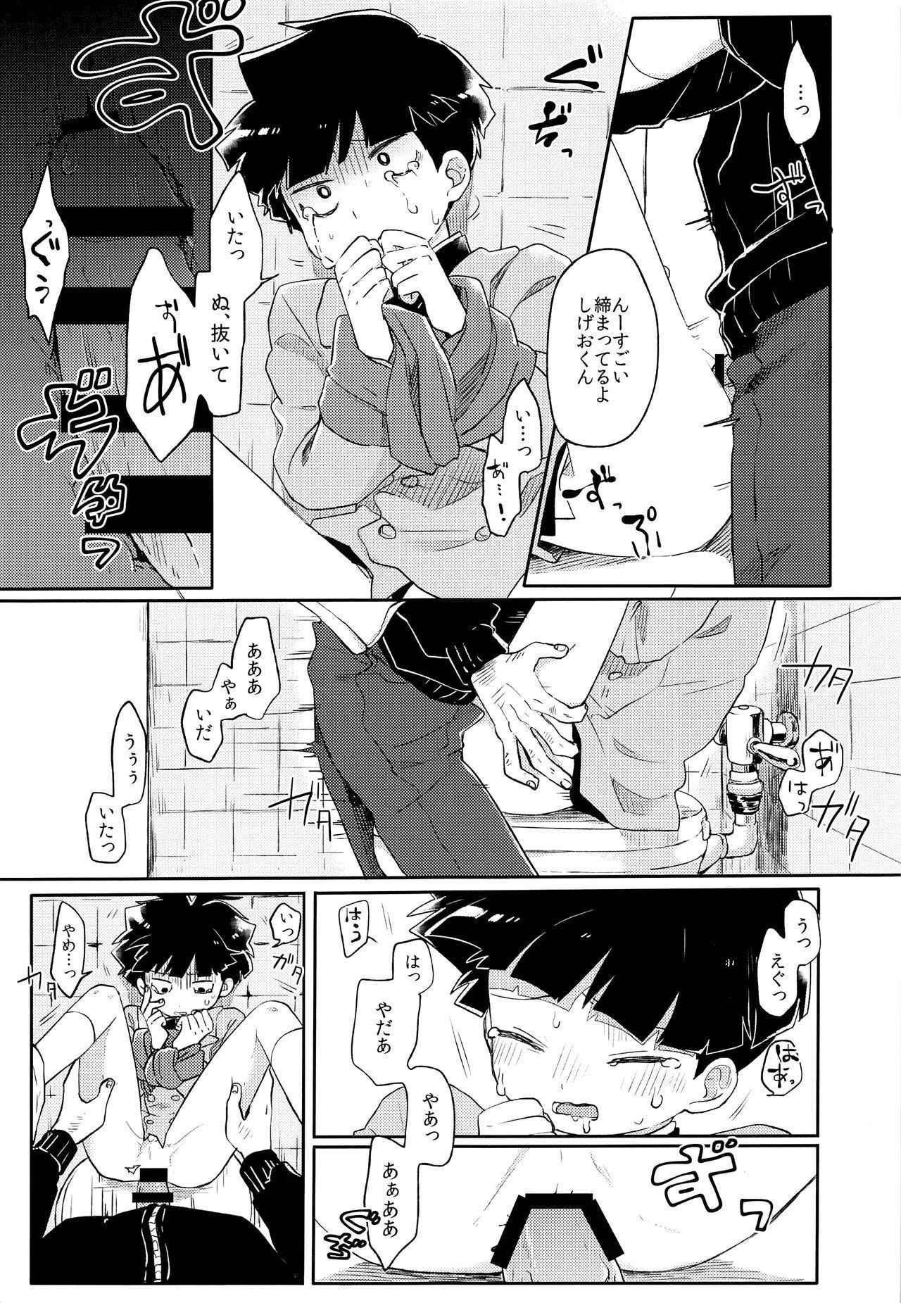 (C93) [PORYGON137 (Hidari Pory5n)] Itaikena kimidakara (Mob Psycho 100)