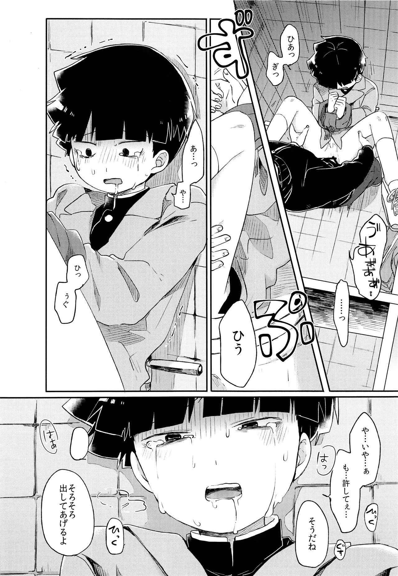 (C93) [PORYGON137 (Hidari Pory5n)] Itaikena kimidakara (Mob Psycho 100)