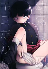 (C93) [PORYGON137 (Hidari Pory5n)] Itaikena kimidakara (Mob Psycho 100)