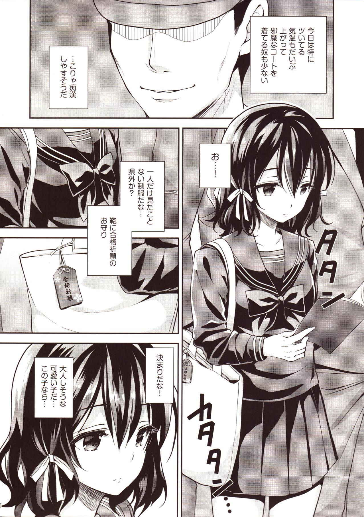 (COMIC1☆13) [Sugar*Berry*Syrup (Kuroe)] Chijoku no Chikan Densha 2 ~ Nerawareta Jukensei ~